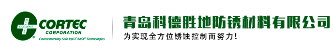 青島科德勝地防銹材料有限公司